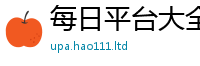 2025新门正版免费资本在2025新澳内部爆料最新消息